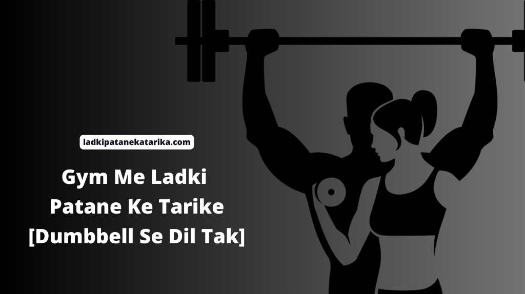 Gym Me Ladki Patane ke Tarike