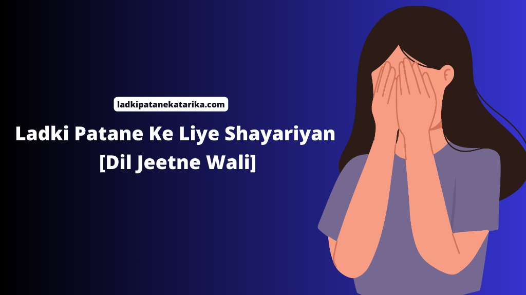 Ladki Patane Ke Liye Shayariyan
